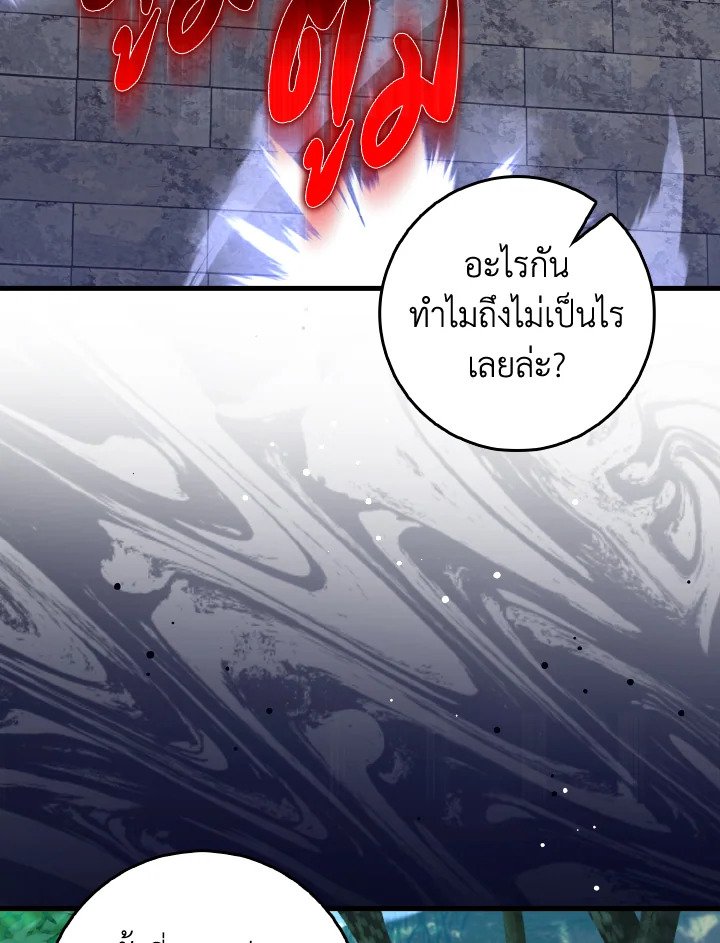 Max Level Player ตอนที่ 86 page 51