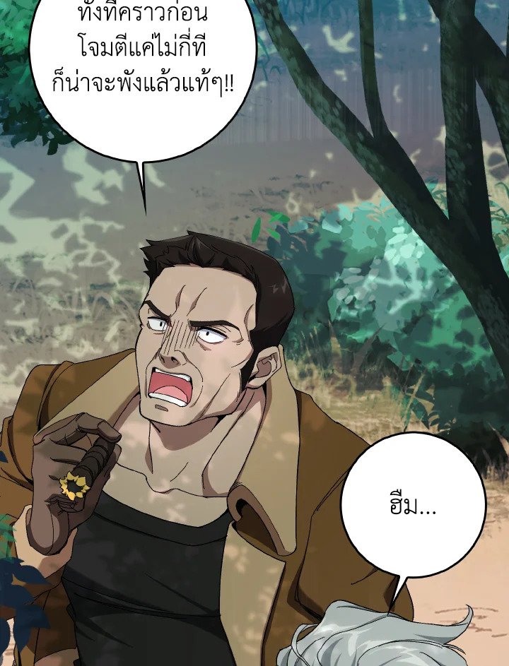 Max Level Player ตอนที่ 86 page 52