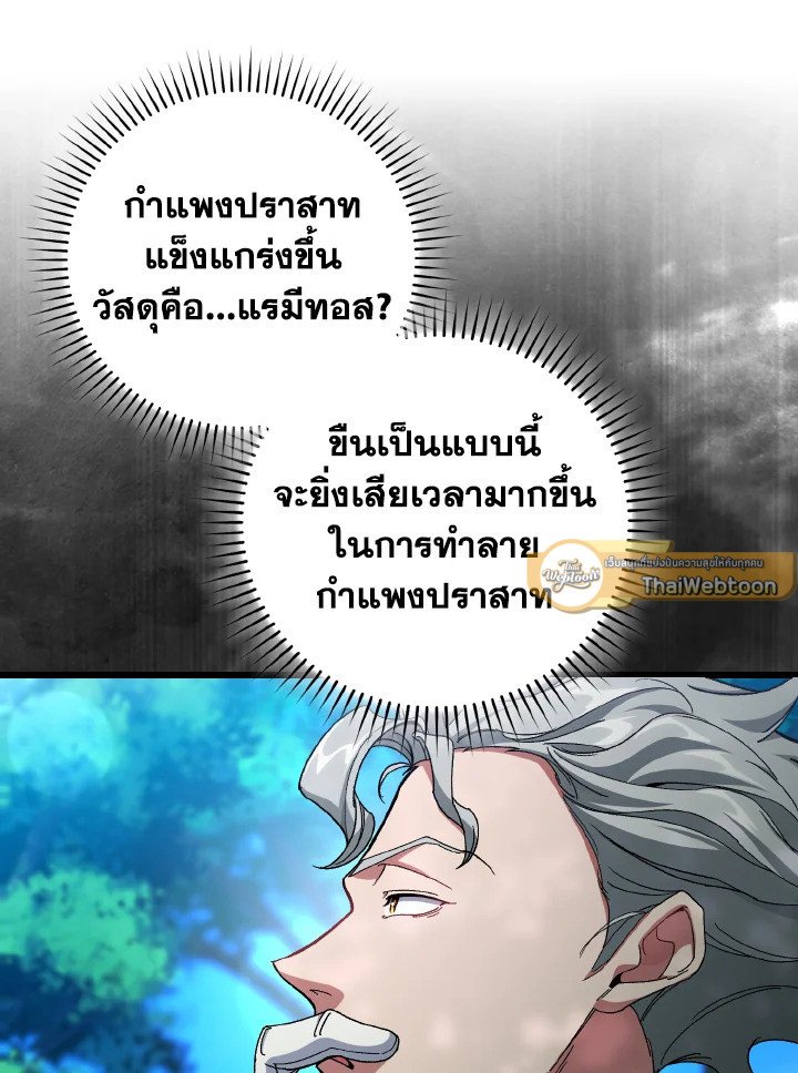 Max Level Player ตอนที่ 86 page 54