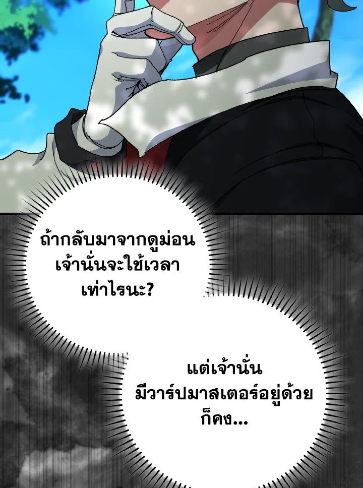 Max Level Player ตอนที่ 86 page 55