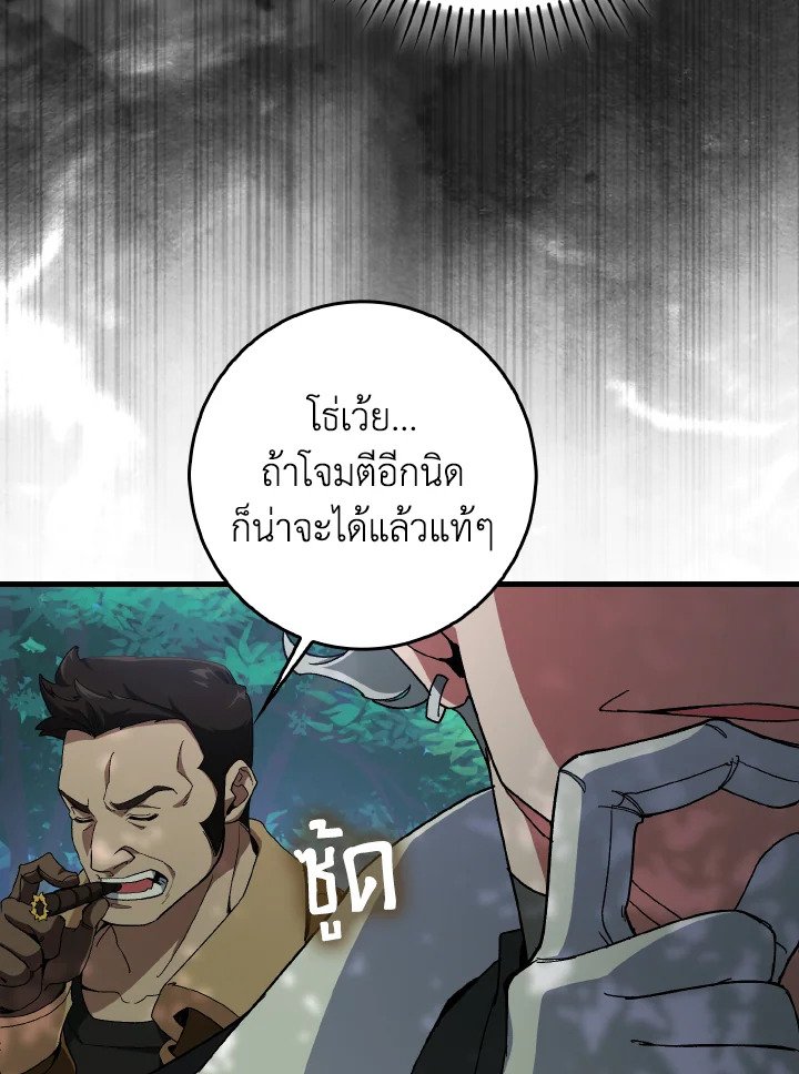 Max Level Player ตอนที่ 86 page 56
