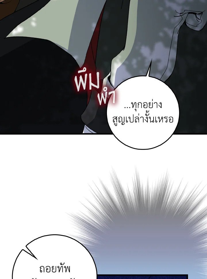 Max Level Player ตอนที่ 86 page 57