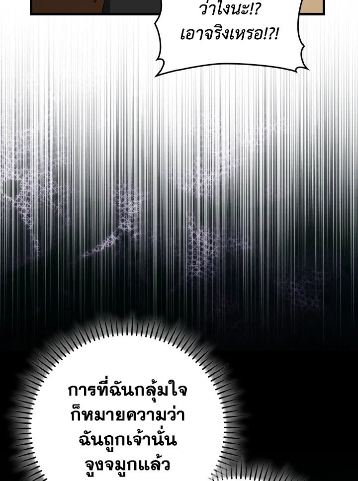 Max Level Player ตอนที่ 86 page 59