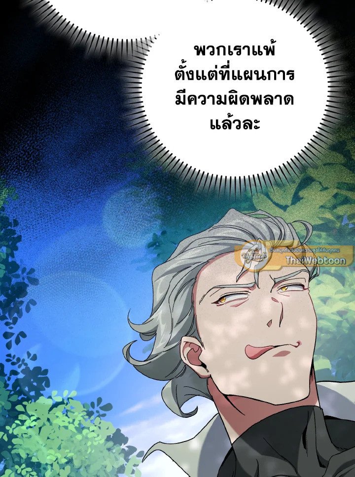 Max Level Player ตอนที่ 86 page 60