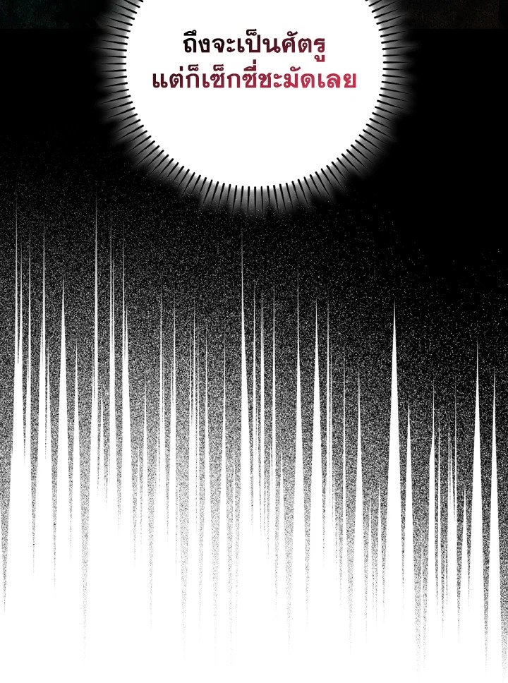 Max Level Player ตอนที่ 86 page 63