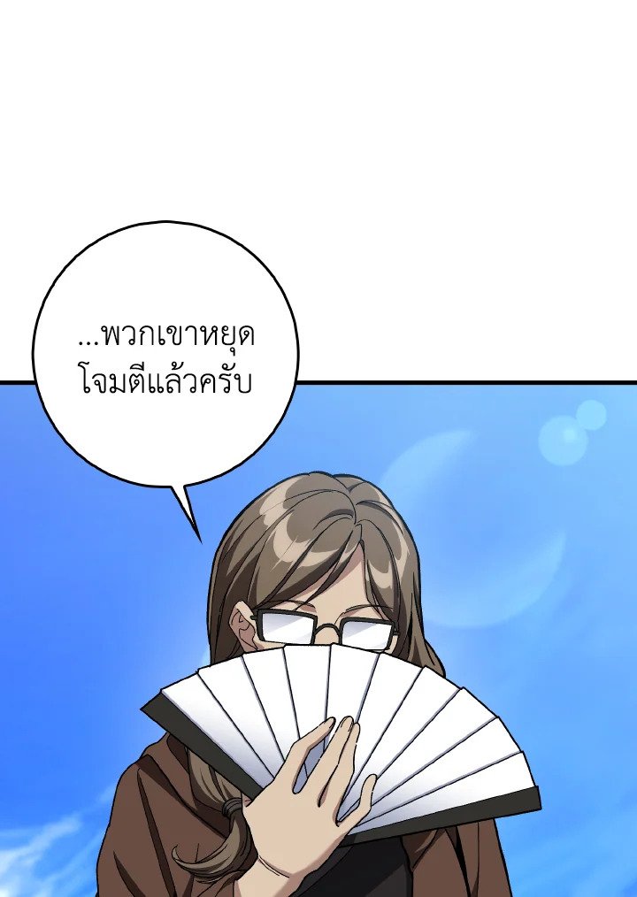 Max Level Player ตอนที่ 86 page 64