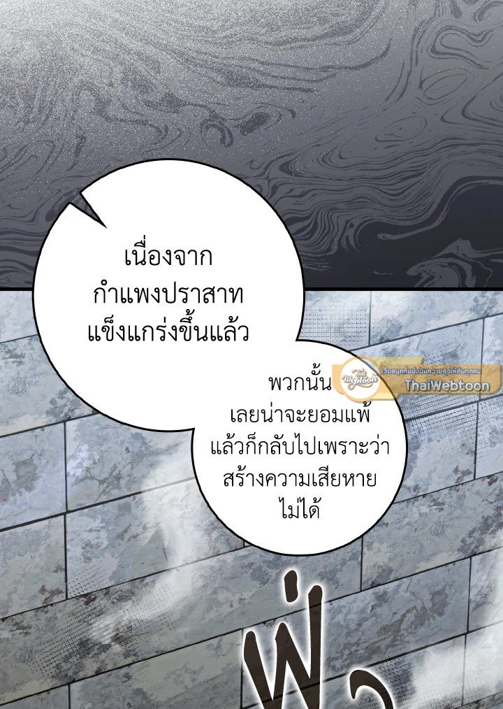 Max Level Player ตอนที่ 86 page 66