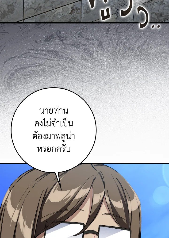 Max Level Player ตอนที่ 86 page 67