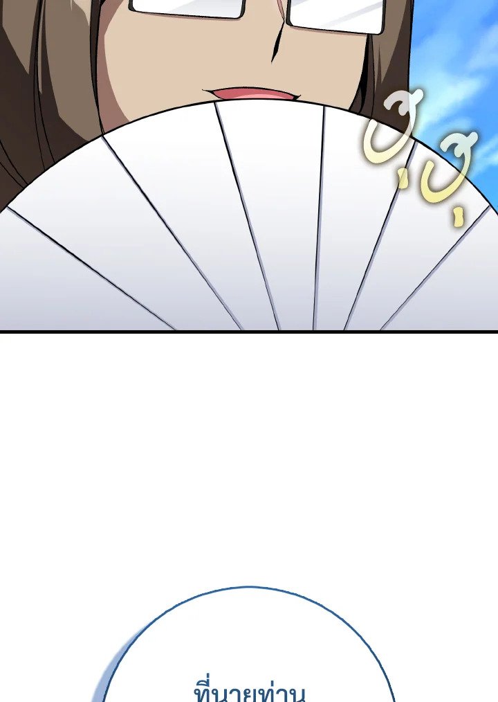 Max Level Player ตอนที่ 86 page 68