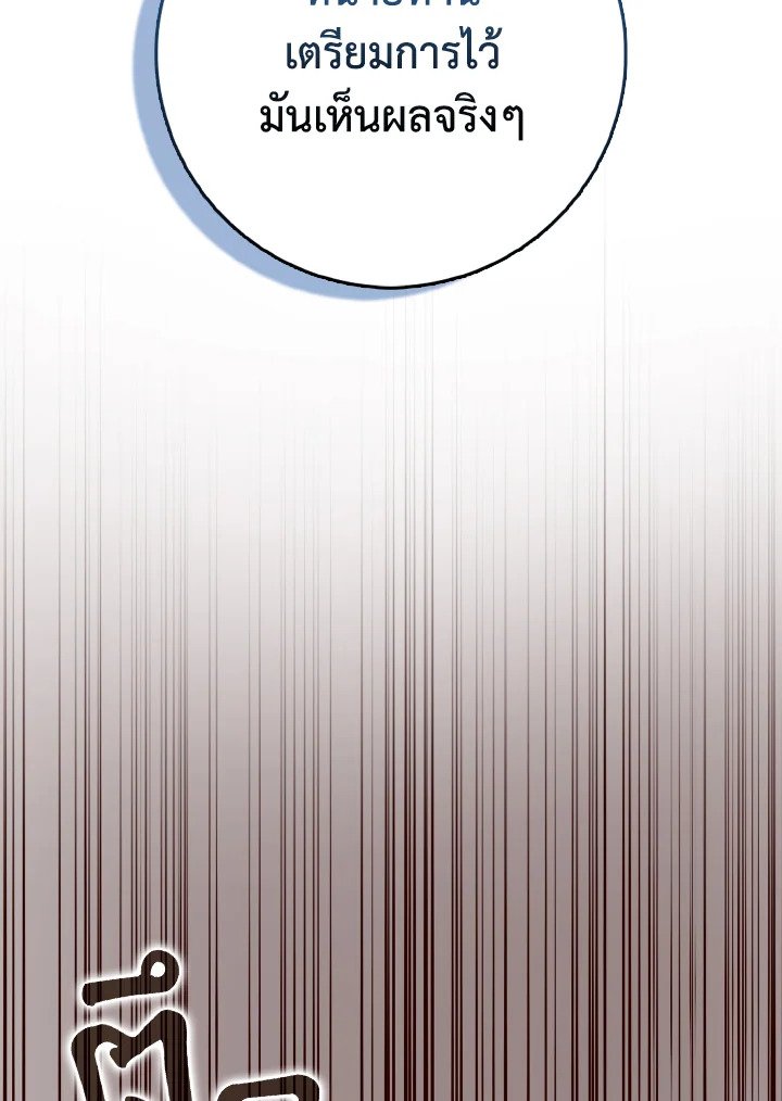 Max Level Player ตอนที่ 86 page 69