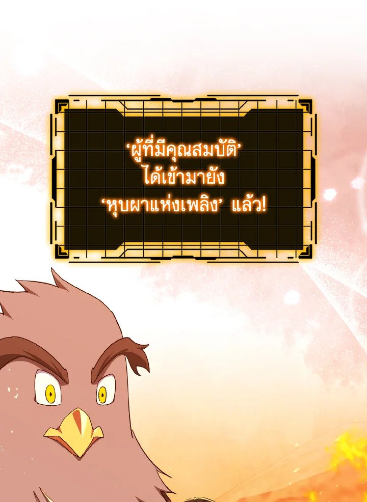 Max Level Player ตอนที่ 86 page 71