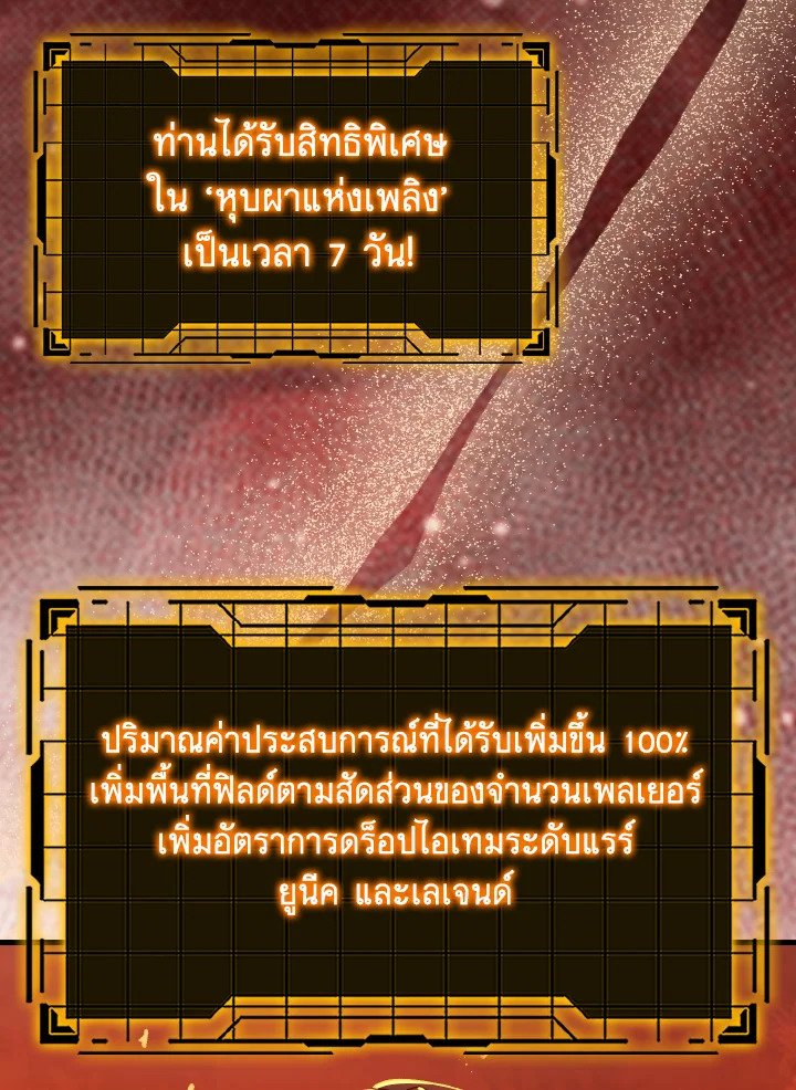 Max Level Player ตอนที่ 86 page 74