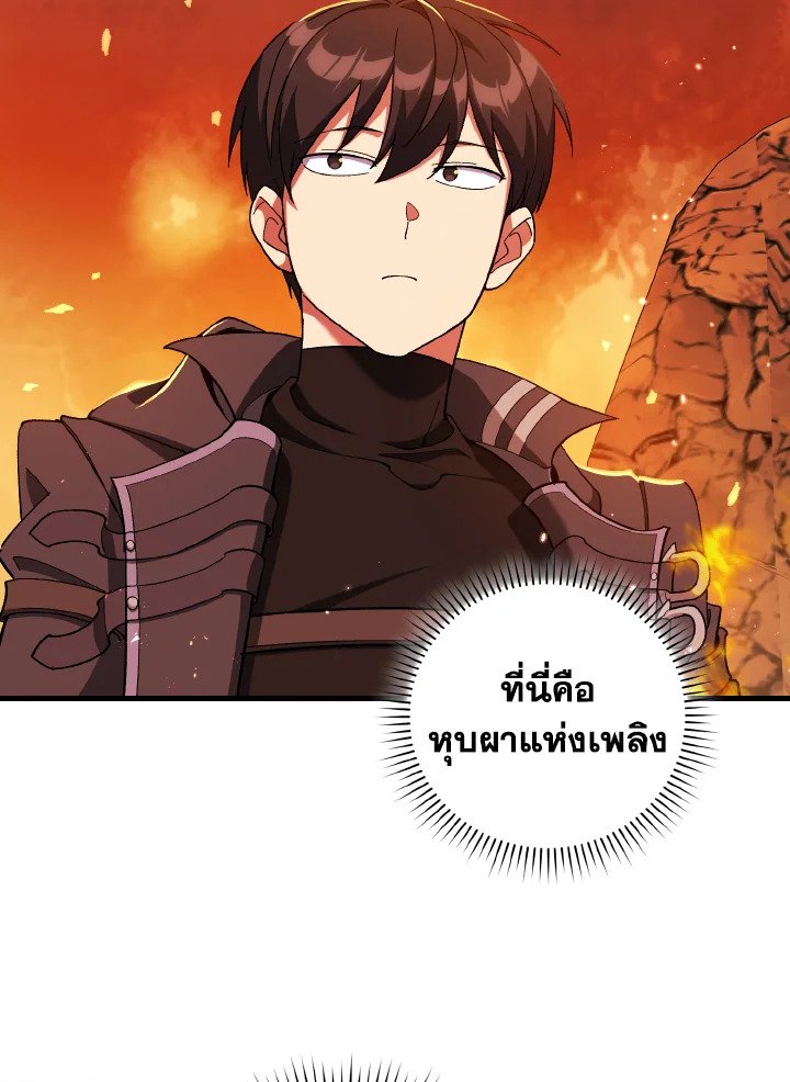 Max Level Player ตอนที่ 86 page 75