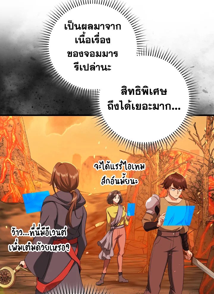 Max Level Player ตอนที่ 86 page 76