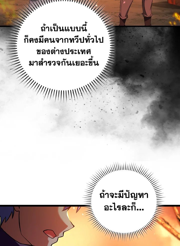 Max Level Player ตอนที่ 86 page 77