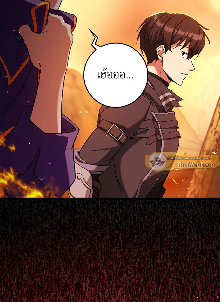 Max Level Player ตอนที่ 86 page 78