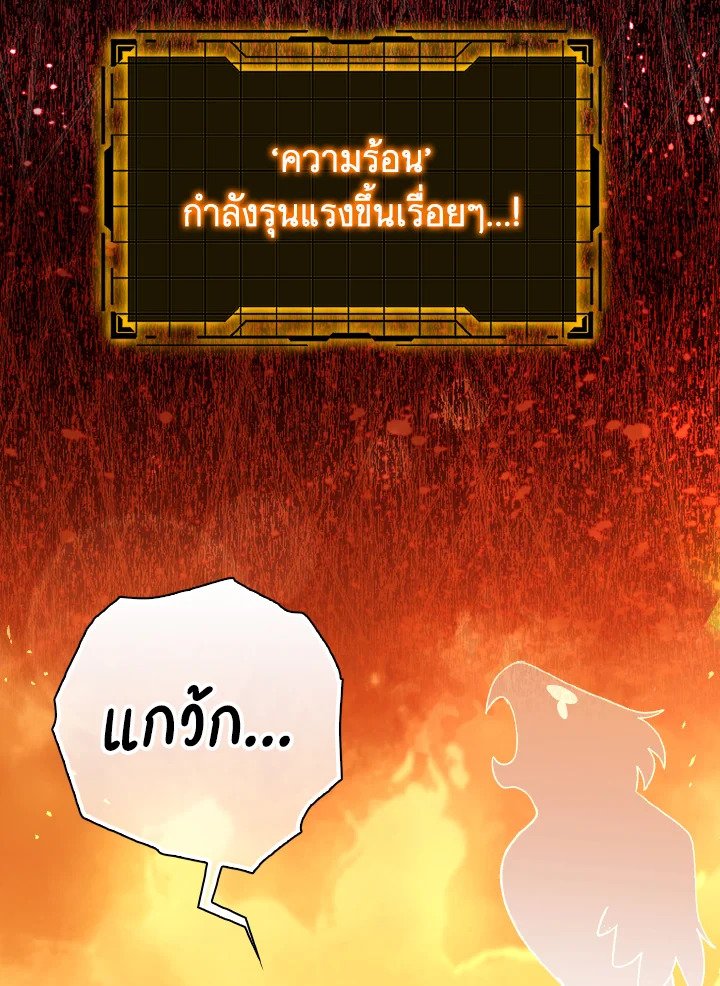 Max Level Player ตอนที่ 86 page 79