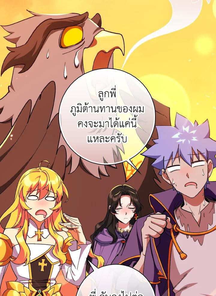 Max Level Player ตอนที่ 86 page 80