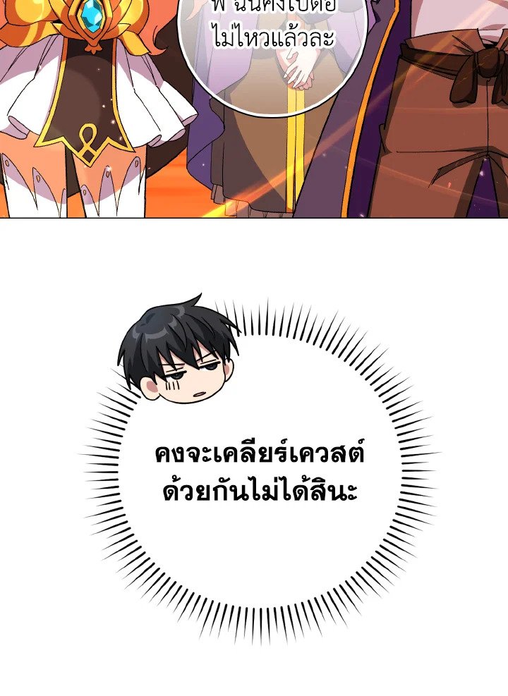 Max Level Player ตอนที่ 86 page 81