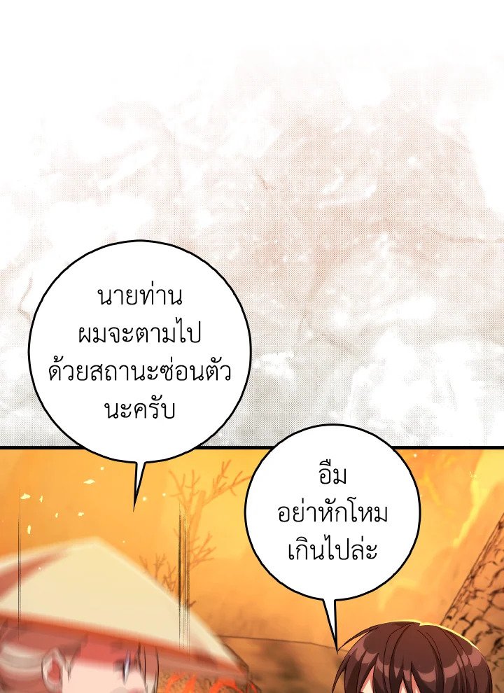 Max Level Player ตอนที่ 86 page 82