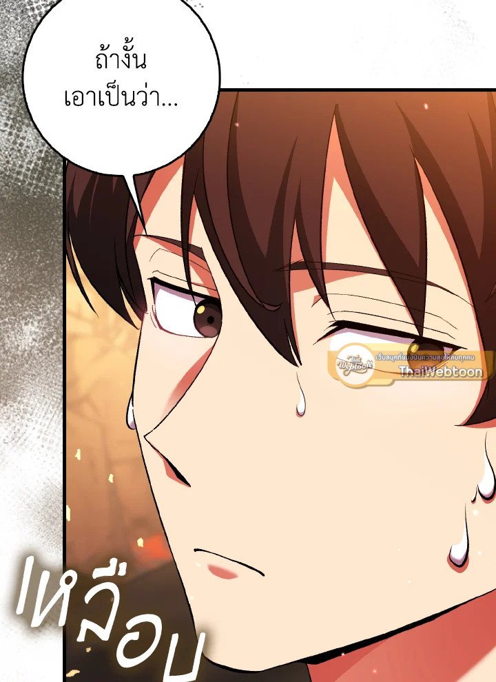 Max Level Player ตอนที่ 86 page 84