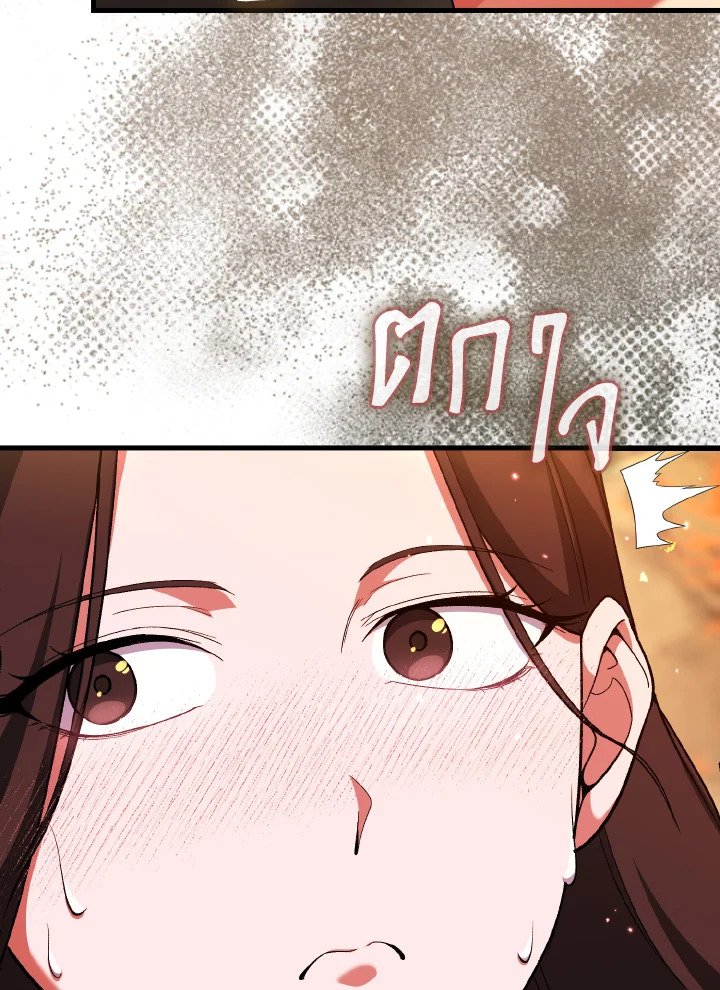 Max Level Player ตอนที่ 86 page 85