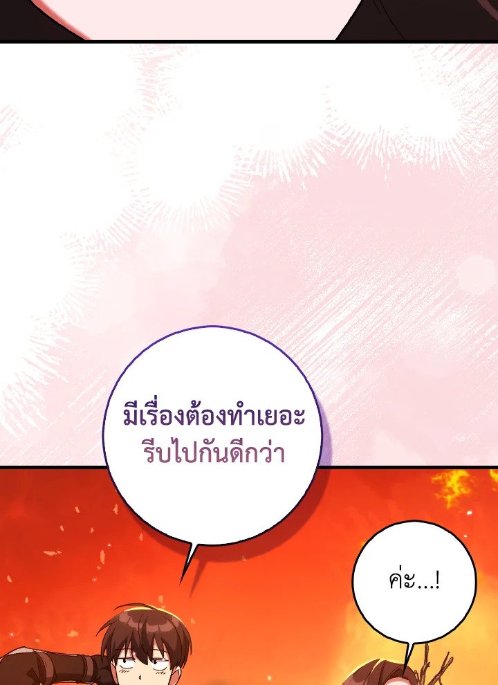 Max Level Player ตอนที่ 86 page 86