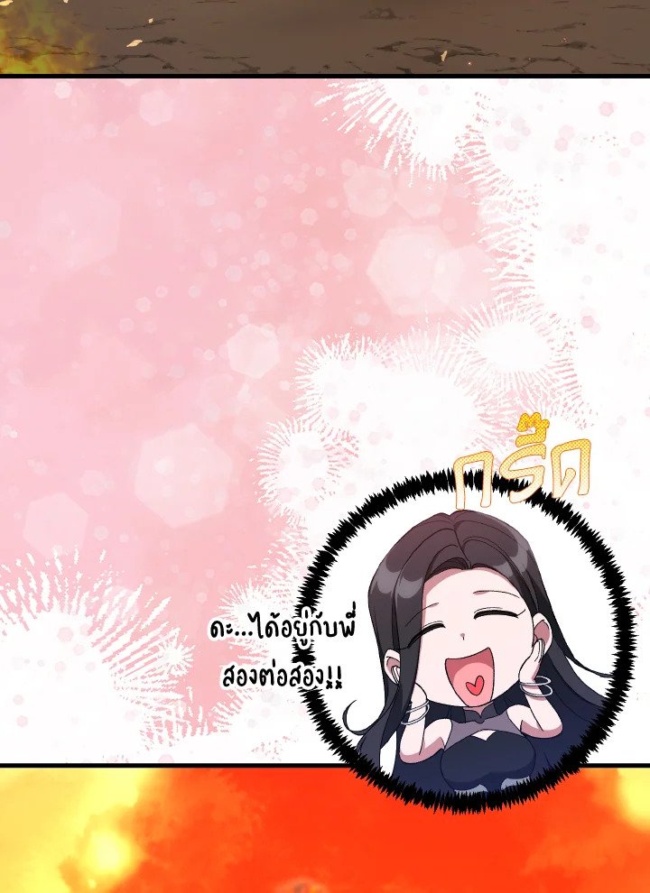 Max Level Player ตอนที่ 86 page 88