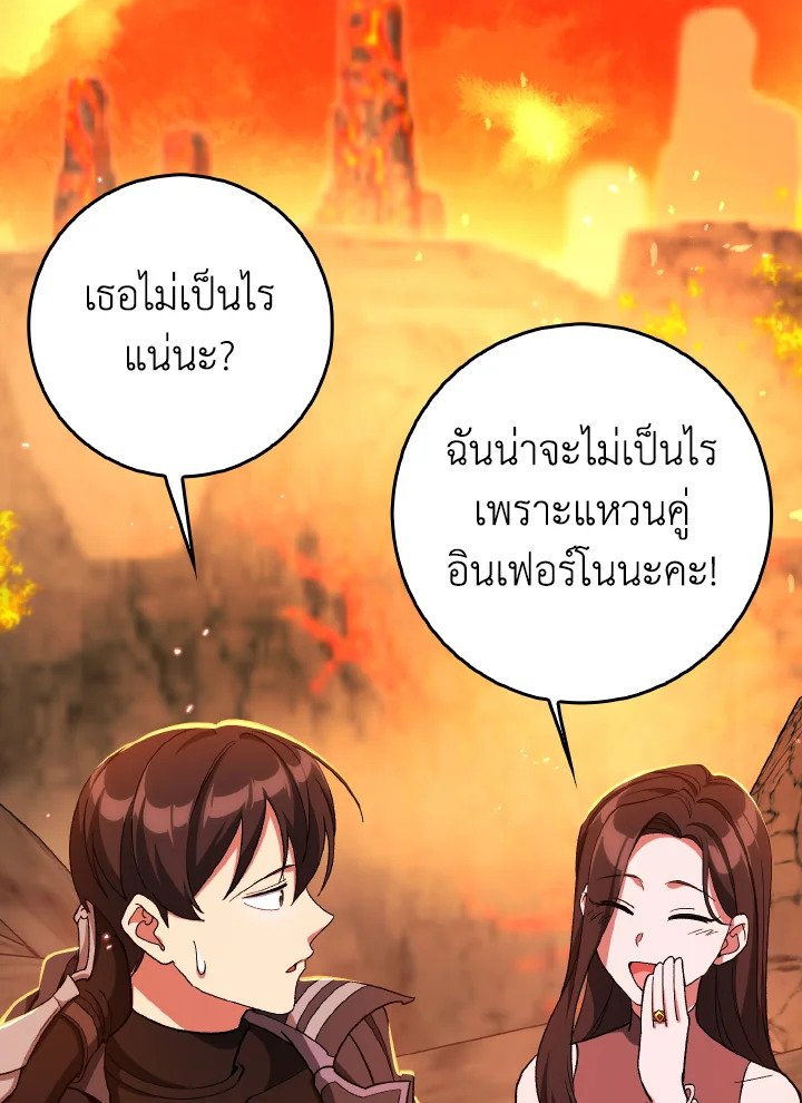 Max Level Player ตอนที่ 86 page 89