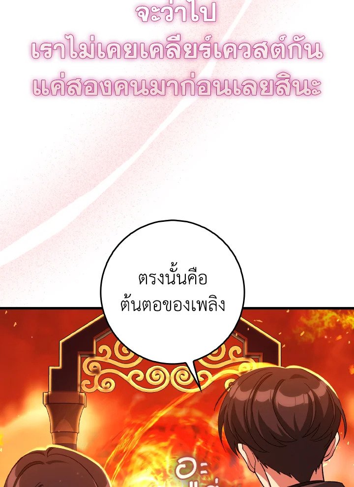 Max Level Player ตอนที่ 86 page 91
