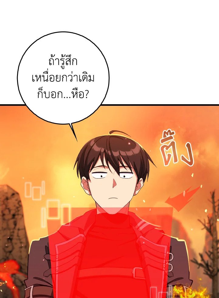 Max Level Player ตอนที่ 86 page 93