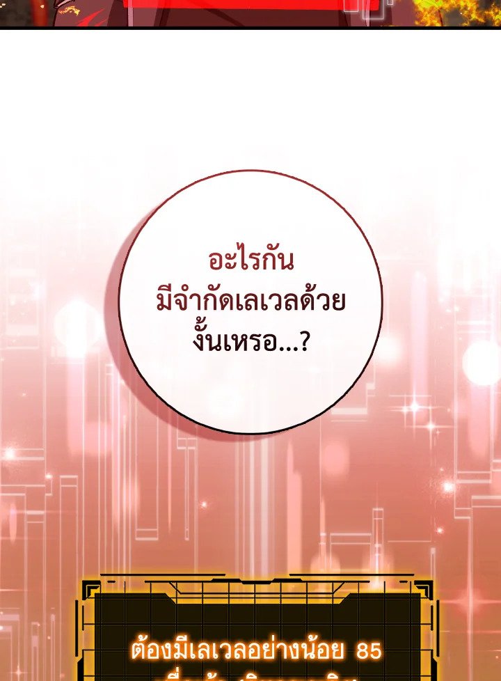 Max Level Player ตอนที่ 86 page 94