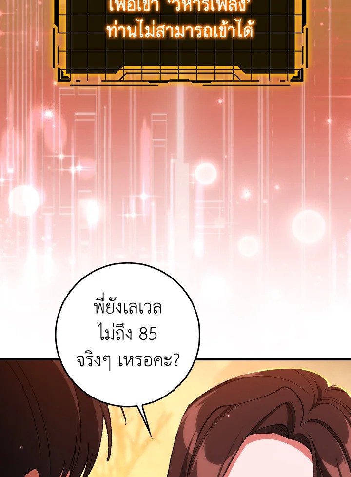 Max Level Player ตอนที่ 86 page 95