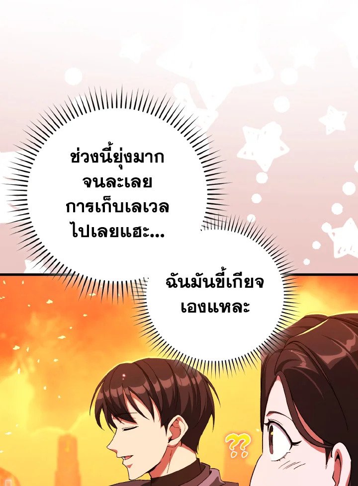 Max Level Player ตอนที่ 86 page 97