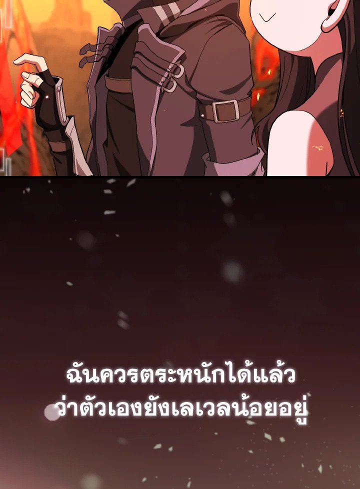 Max Level Player ตอนที่ 86 page 98