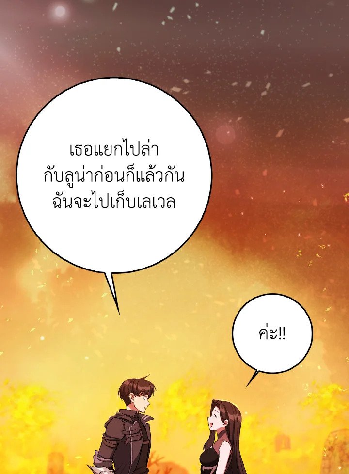Max Level Player ตอนที่ 86 page 99