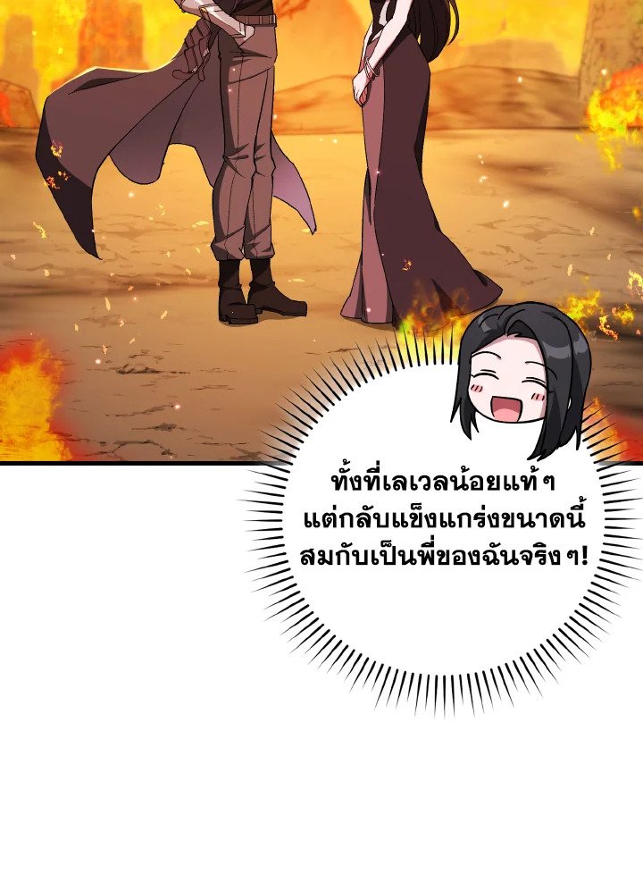 Max Level Player ตอนที่ 86 page 100