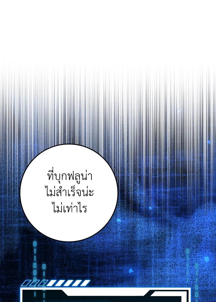 Max Level Player ตอนที่ 86 page 101