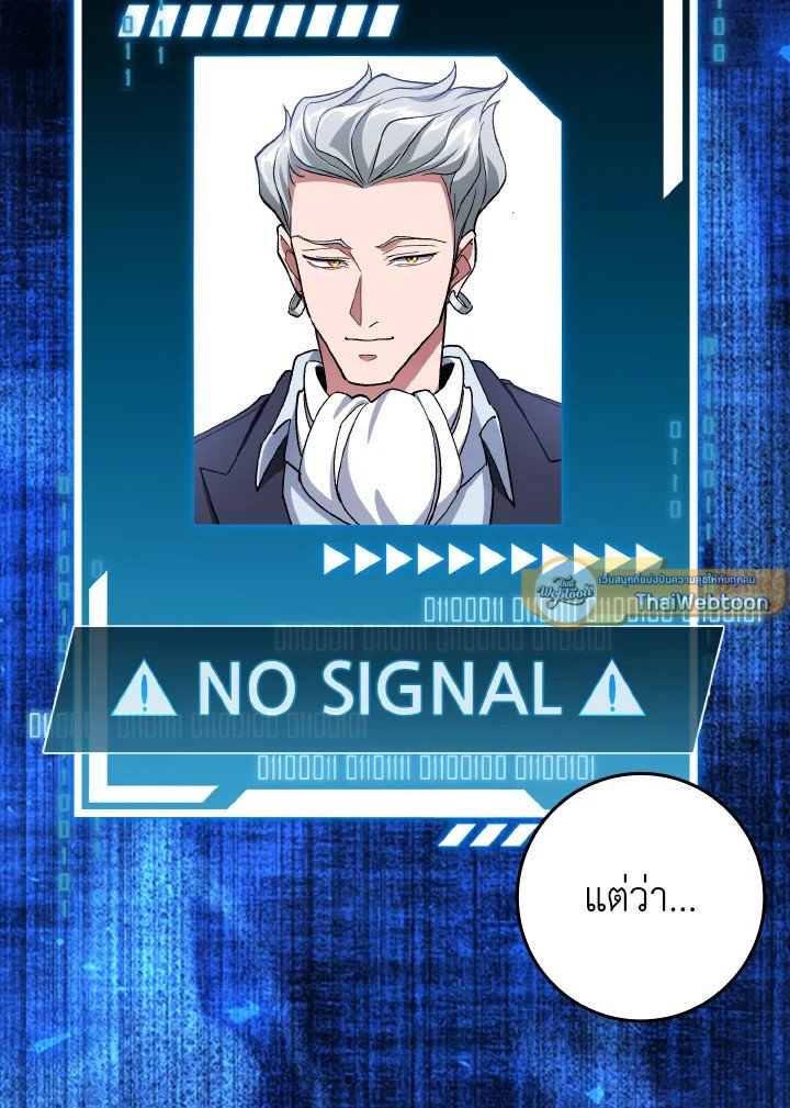 Max Level Player ตอนที่ 86 page 102