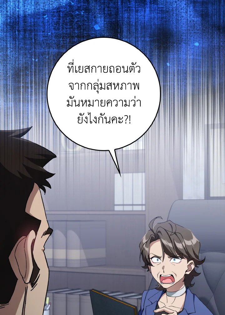 Max Level Player ตอนที่ 86 page 103