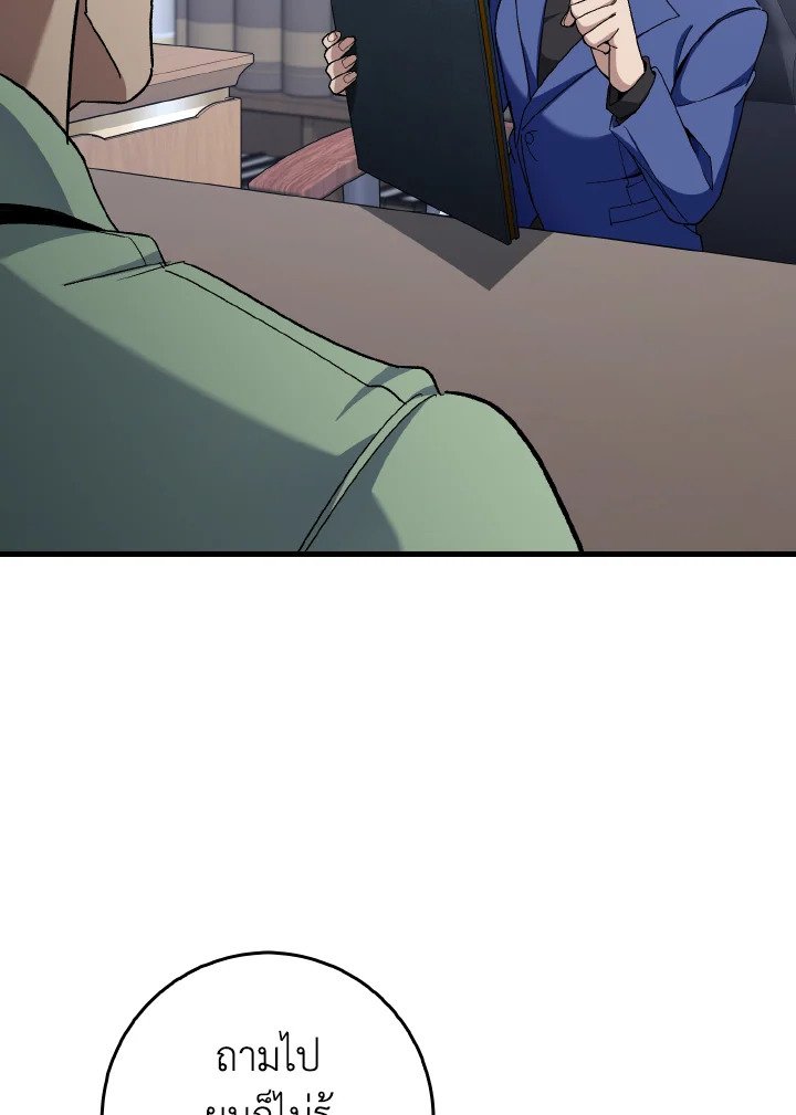 Max Level Player ตอนที่ 86 page 104