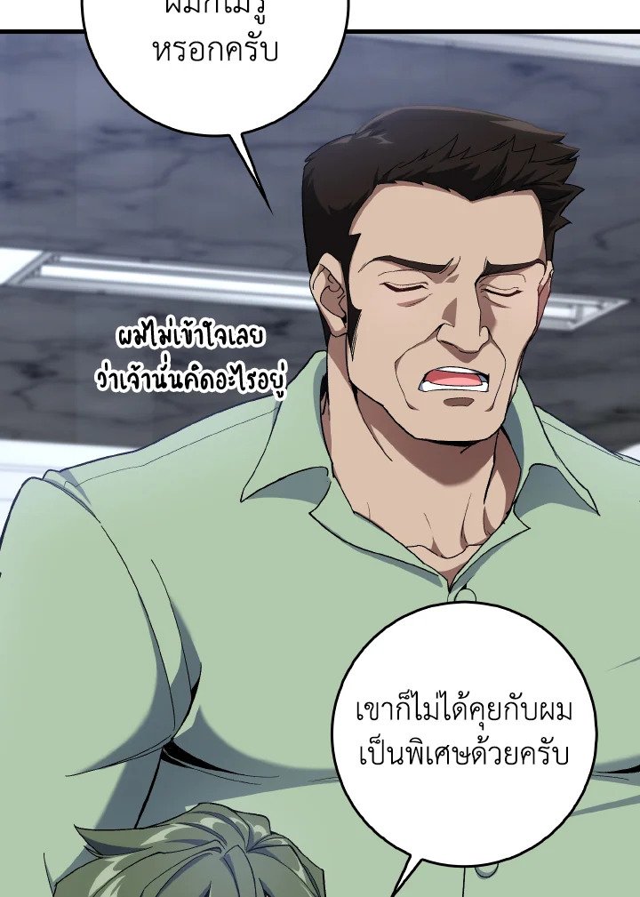 Max Level Player ตอนที่ 86 page 105