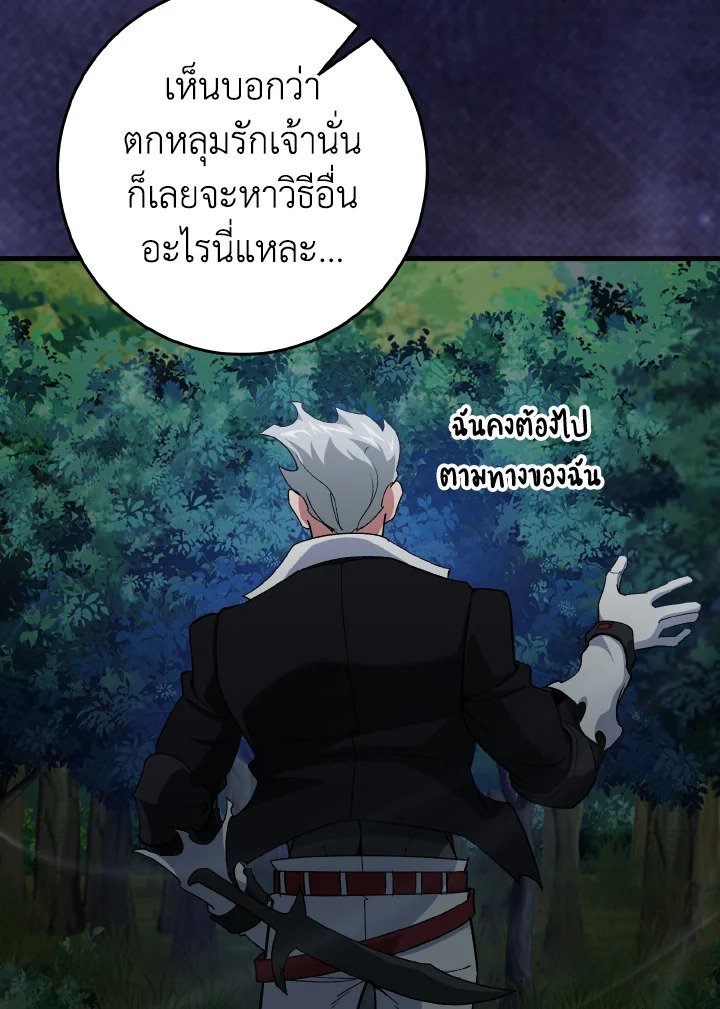 Max Level Player ตอนที่ 86 page 107