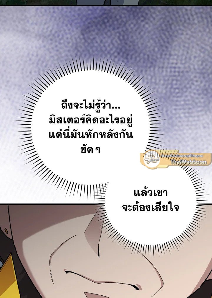 Max Level Player ตอนที่ 86 page 108