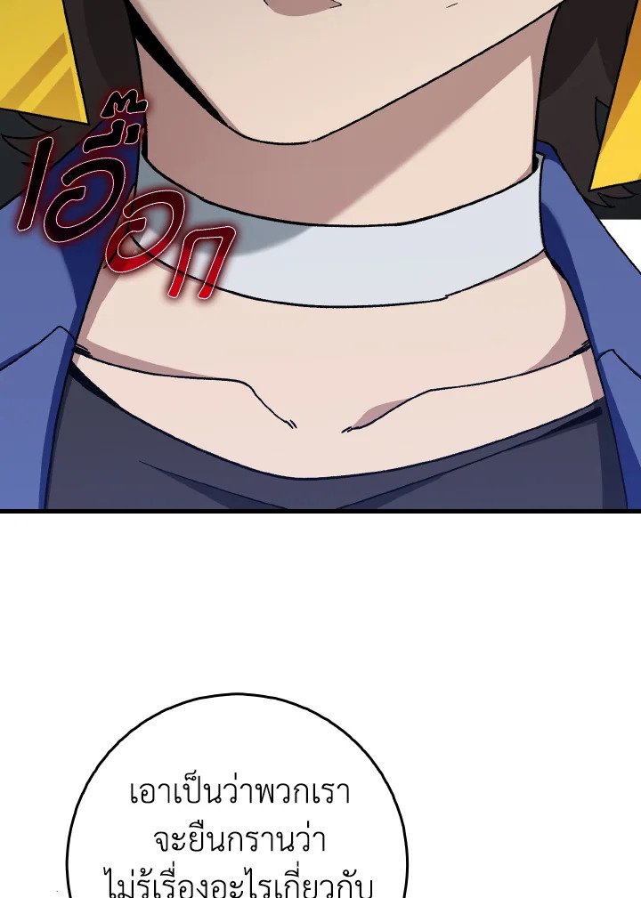 Max Level Player ตอนที่ 86 page 109