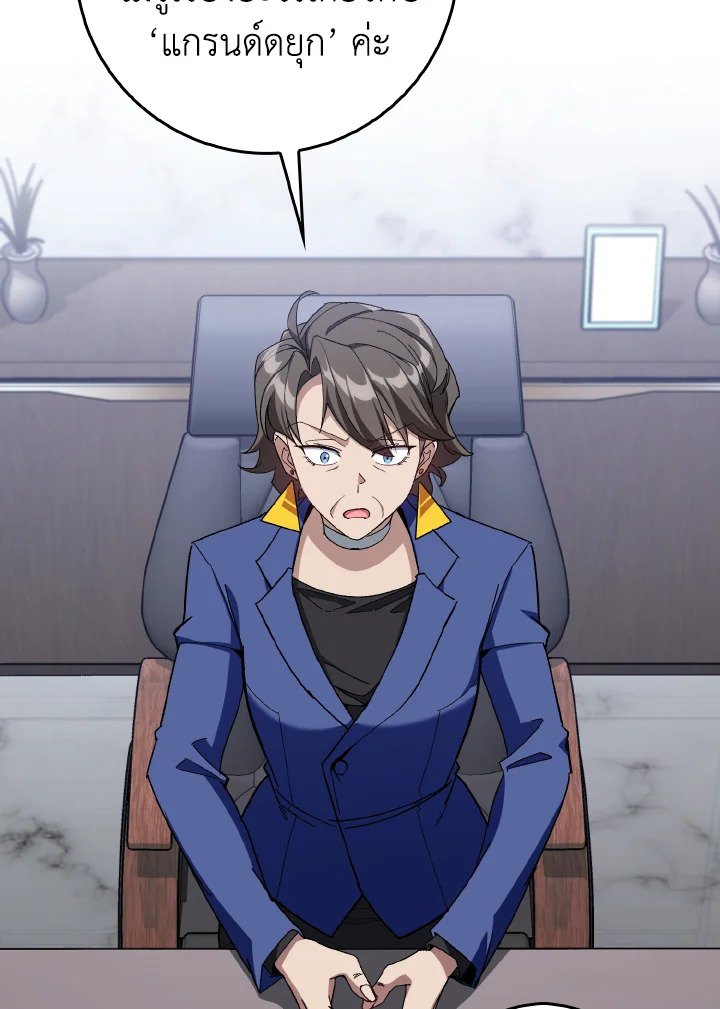 Max Level Player ตอนที่ 86 page 110