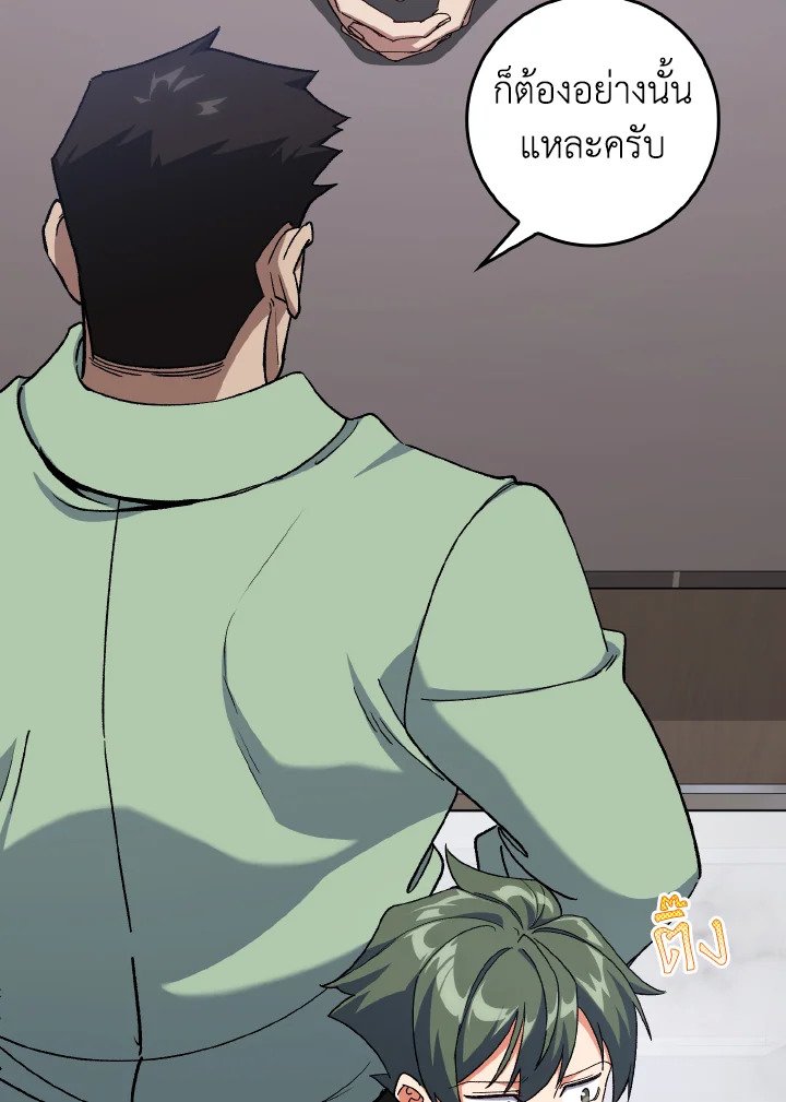 Max Level Player ตอนที่ 86 page 111