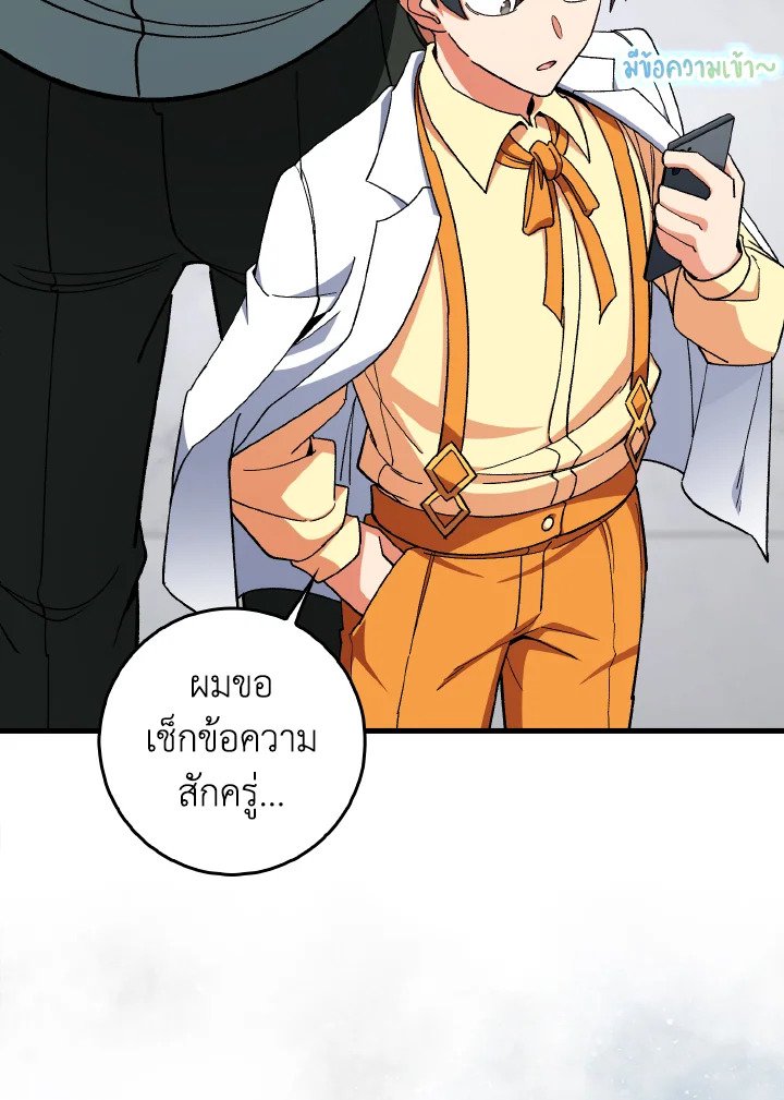 Max Level Player ตอนที่ 86 page 112