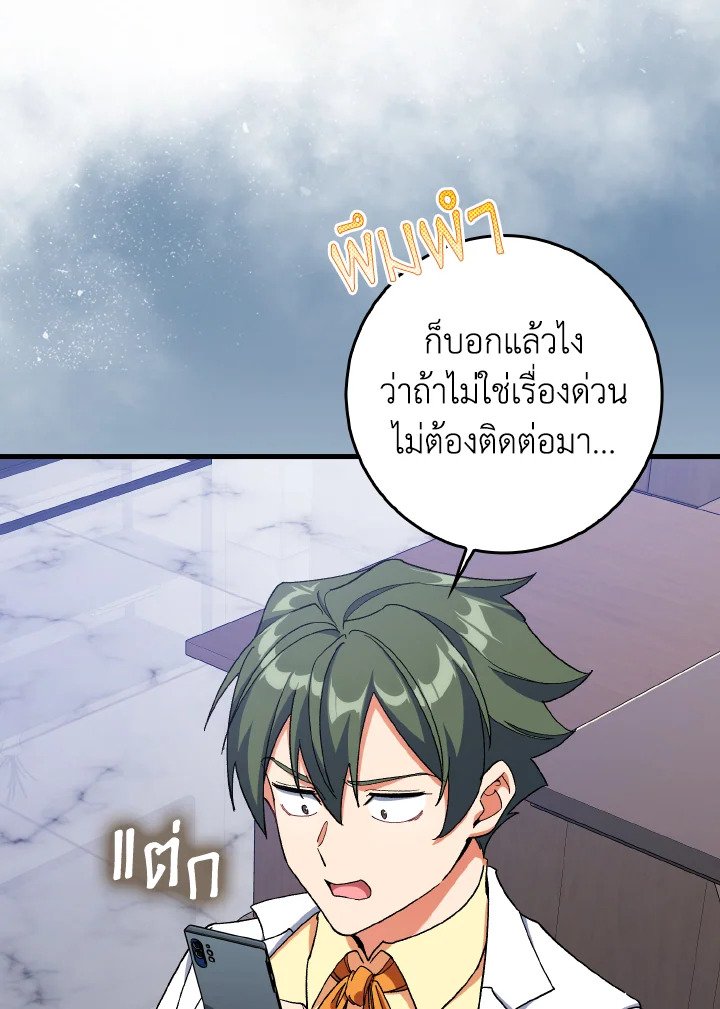 Max Level Player ตอนที่ 86 page 113