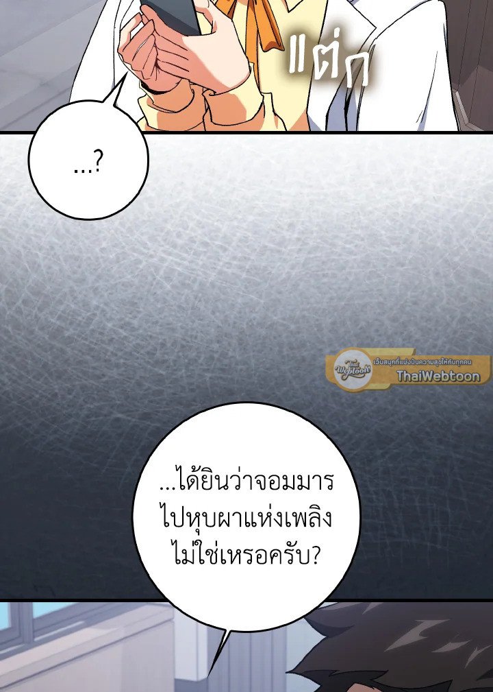 Max Level Player ตอนที่ 86 page 114